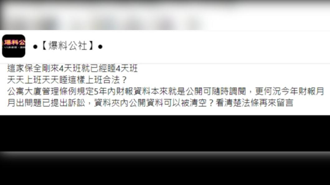 原PO發文。(圖/翻攝自爆料公社臉書)