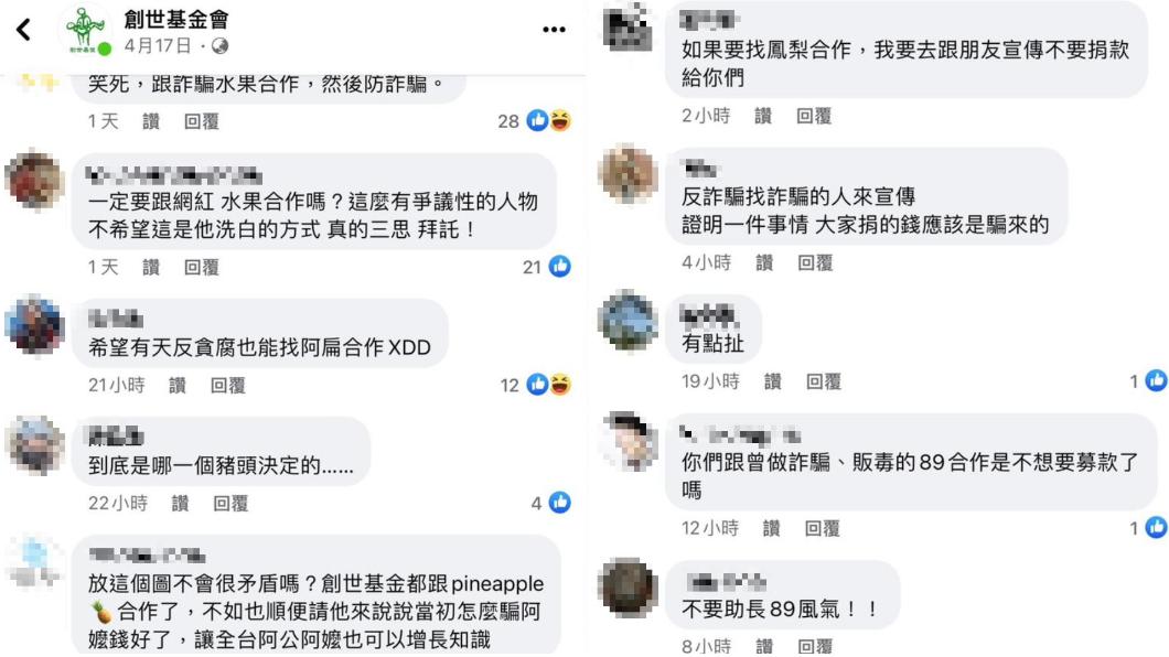 創世基金會跟鳳梨合作遭網友出征。(圖/翻攝自創世基金會臉書)
