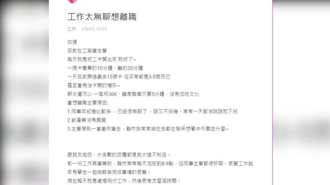 原PO表示,平常有可能發生沒事做的情形。(圖/翻攝自Dcard)