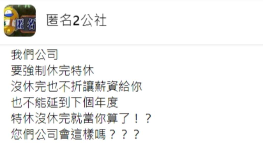 原PO發文。(圖/翻攝自匿名2公社)