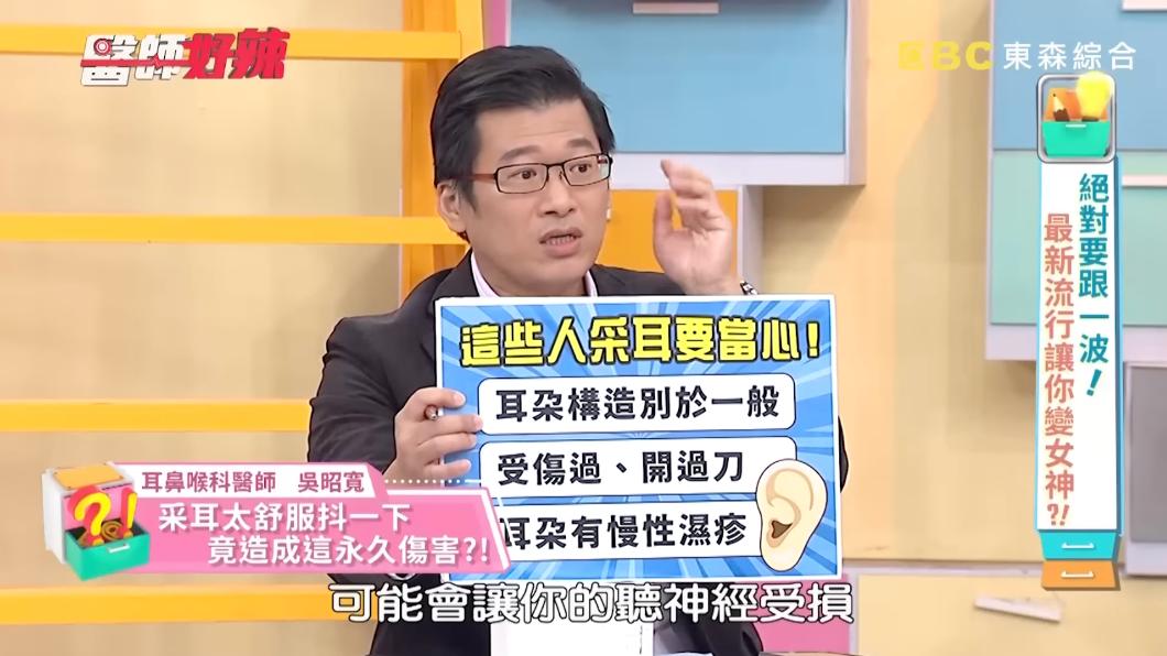 圖／翻攝自《醫師好辣》YouTube