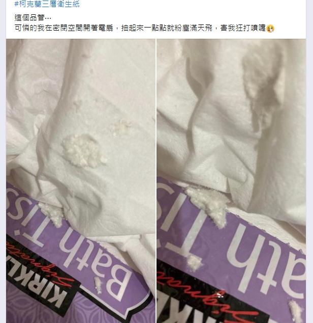 原PO買的科克蘭衛生紙出現大量棉絮。（圖／翻攝自Costco好市多 商品經驗老實說臉書）