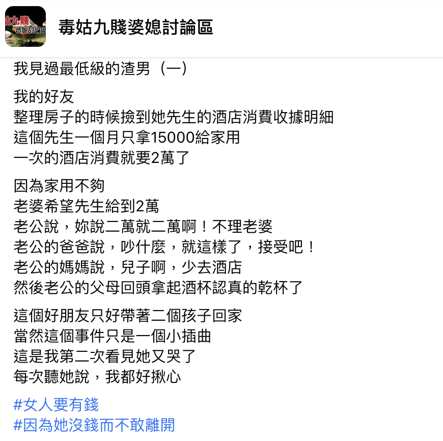 圖/翻攝自毒姑九賤婆媳討論區