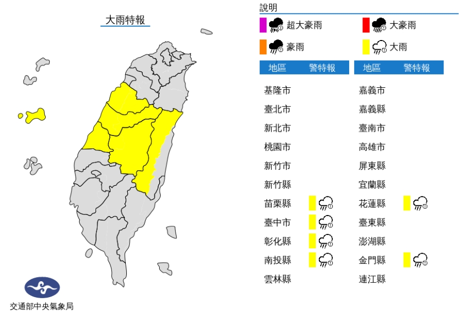 中央氣象局針對5縣市發布大雨特報。(圖/中央氣象局)
