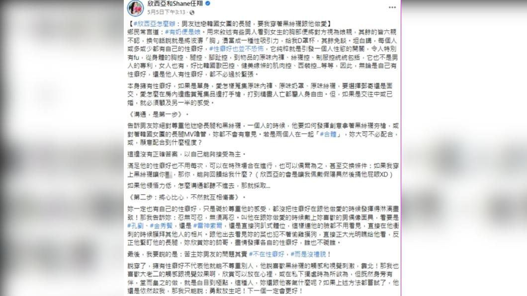 欣西亞直接點出男友的問題。(圖/翻攝自欣西亞和Shane任翔臉書)
