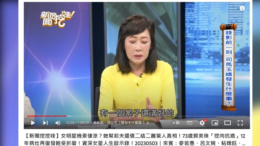 粘嫦鈺曾因白冰冰,替司馬玉嬌牽線。(圖/翻攝自新聞挖挖哇!YouTube)