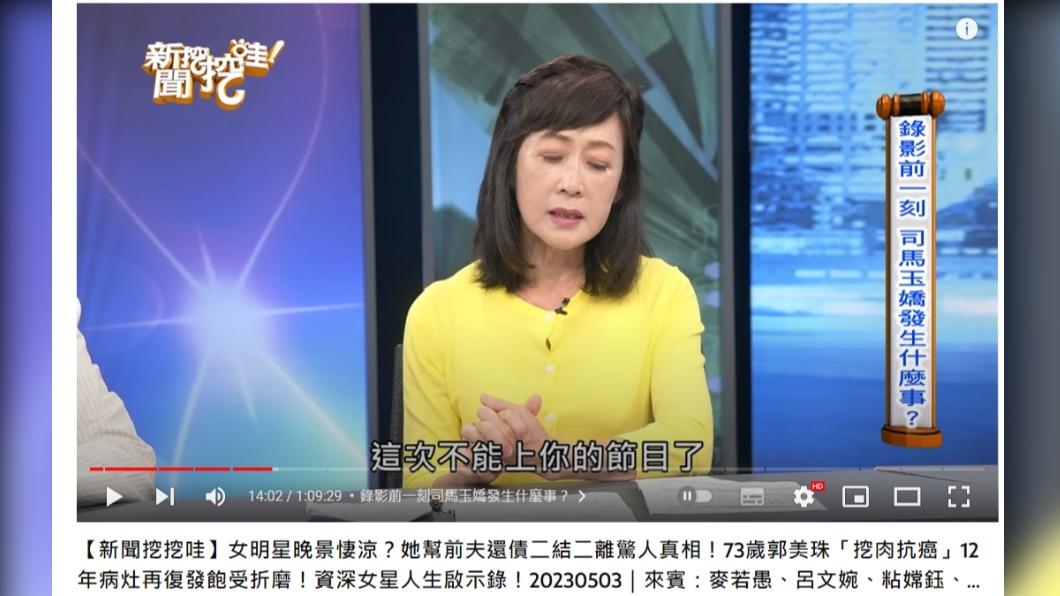 怎料在活動前夕,司馬玉嬌突然傳訊息拒絕。(圖/翻攝自新聞挖挖哇!YouTube)