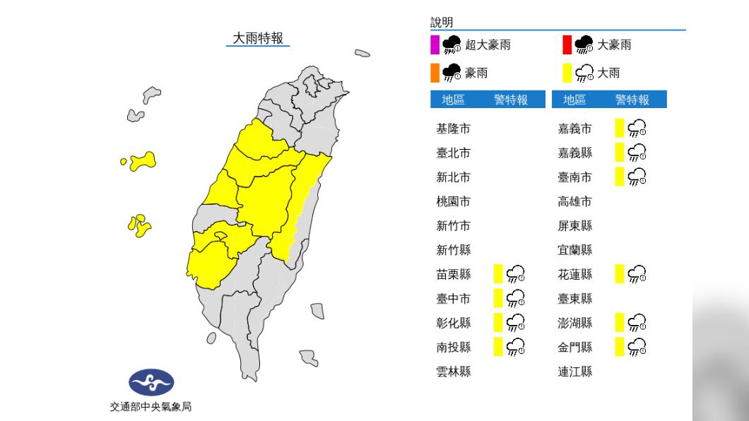 10縣市發布大雨特報。（圖／氣象局）