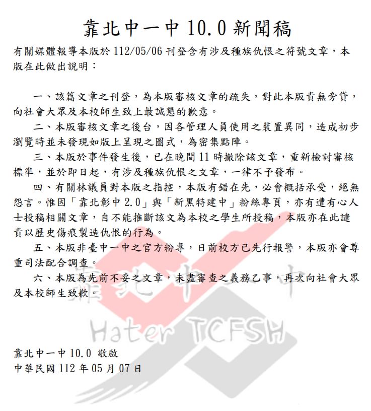 「靠北中一中十點零」表示，當日晚間11時已撤除該文章。（圖／翻攝「靠北中一中十點零」粉專）
