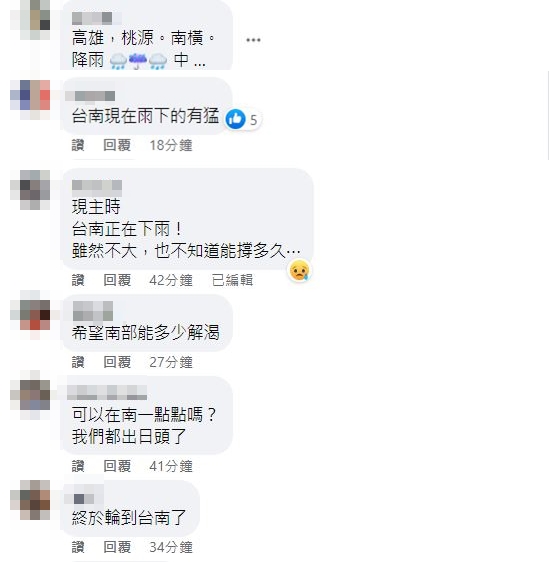 不少人在氣象局粉專留言回報當地下雨情況。（圖／氣象局）