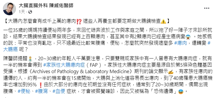醫師陳威佑說明家族性大腸瘜肉。（圖／翻攝自陳威佑臉書）