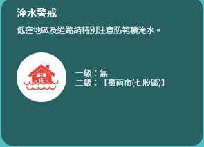 水利署發布淹水二級警戒。（圖／水利署）