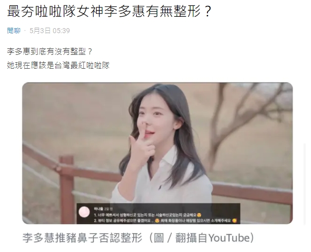 李多慧推鼻子證明沒整形。(圖/翻攝自Dcard)