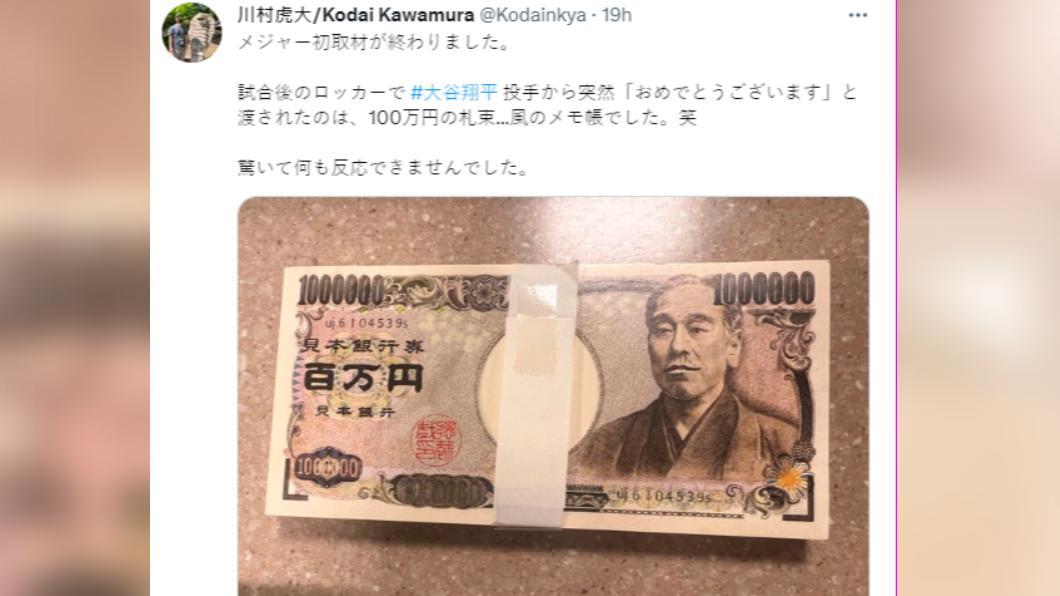 川村將大谷送的禮物分享在推特。(圖/翻攝自推特@Kodainkya)