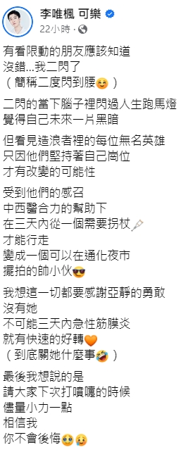 李唯楓因打噴嚏,二度閃到腰。(圖/翻攝自李唯楓臉書)