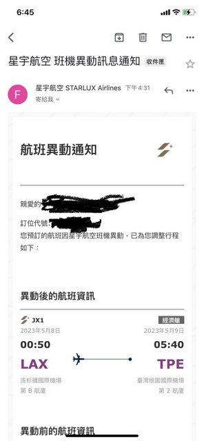 網友PO出航班異動通知。(圖/翻攝PTT)