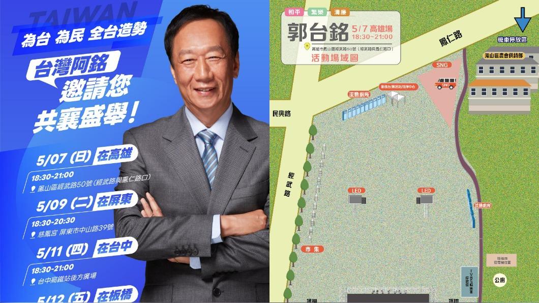 郭台銘首造勢今鳳山登場！複製韓流盛況？神秘嘉賓超保密