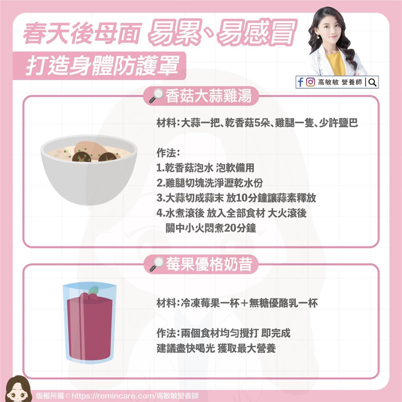 營養師親授春季私房食譜。（圖／翻攝自高敏敏營養師臉書）