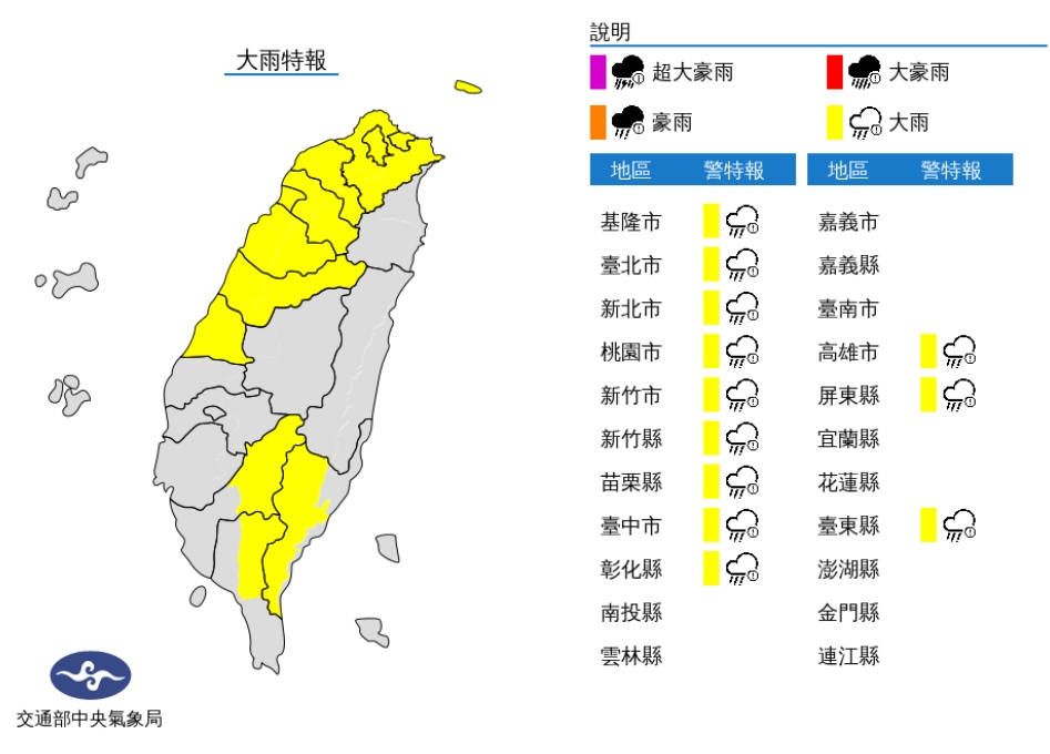 中央氣象局針對12縣市發布大雨特報。(圖/中央氣象局)