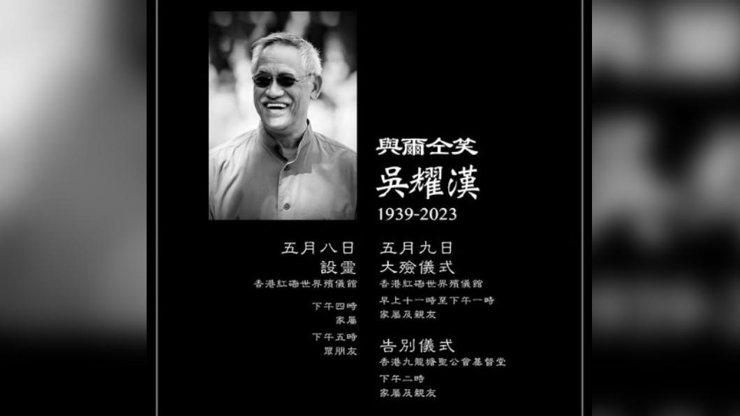 吳耀漢訃聞。（圖／翻攝自吳嘉龍 IG）