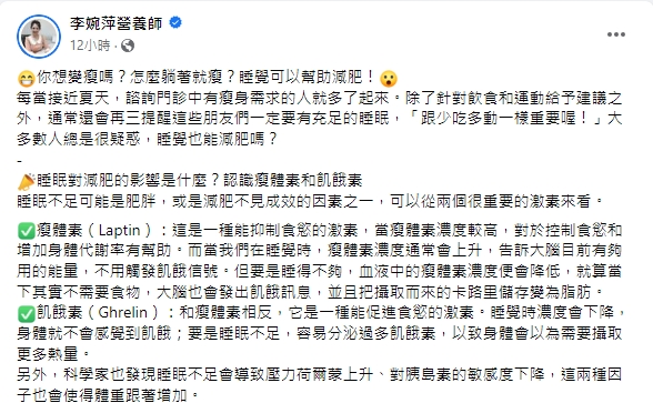 李婉萍呼籲要睡眠充足。（圖／翻攝自李婉萍營養師臉書）