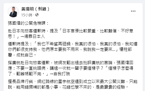 黃揚明評論星宇延誤一事。（圖／翻攝黃揚明臉書）