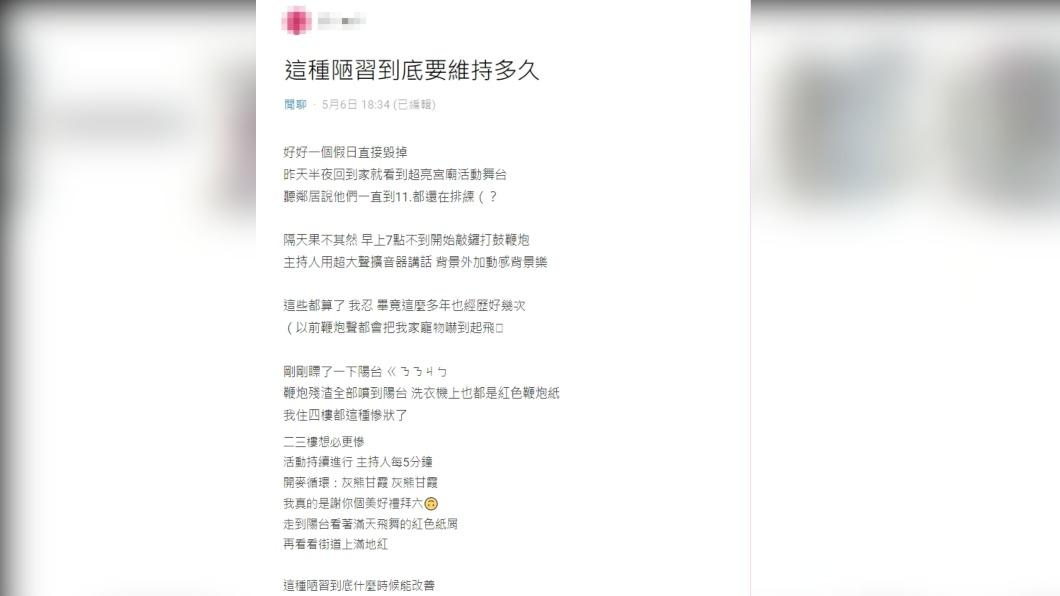 家住四樓的網友抱怨廟會放鞭炮。(圖/翻攝自Dcard)