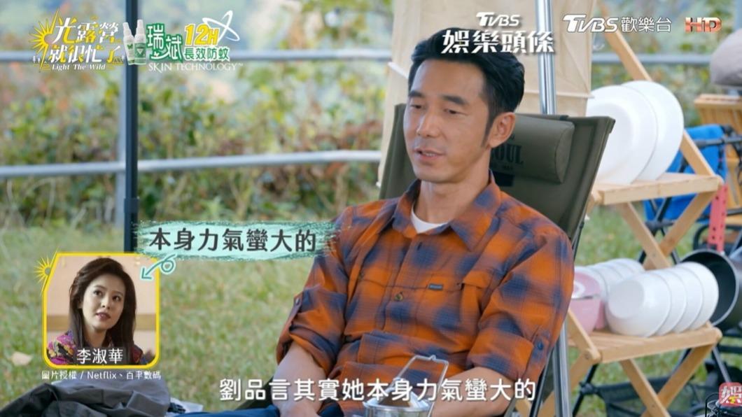 李李仁談起與劉品言對戲的情景。(圖/翻攝自《光露營就很忙了》)