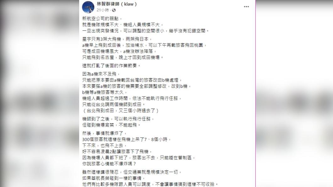 林智群直戳重點,「交通業就是規模決定一切」。(圖/翻攝自林智群律師(klaw)臉書)