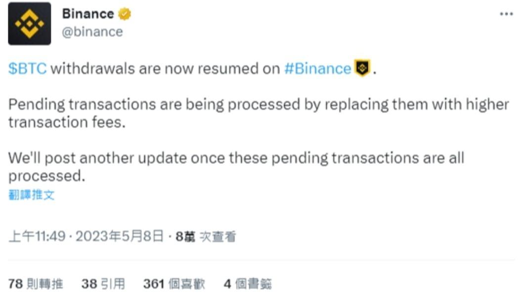 幣安在推特上公告恢復服務。(圖/翻攝自 Binance 推特 @binance)