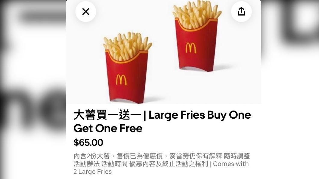 大薯買一送一活動進行中。(圖/翻攝自外送平台頁面)