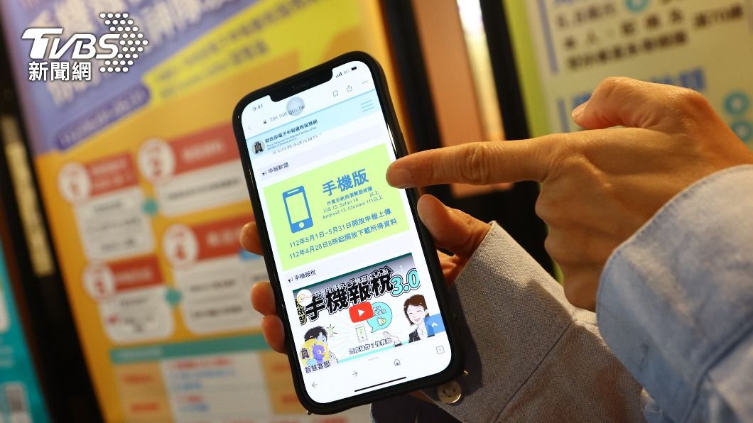 報稅了嗎?綜所稅申報突破150萬戶 手機報稅占逾4成