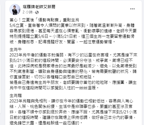 3大生肖當心立夏至小滿運勢非常衰。(圖/翻攝艾菲爾臉書)