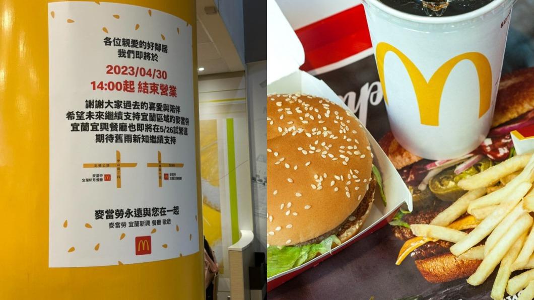 又有麥當勞熄燈!宜蘭宜興店開近30年收了 網不捨:我的童年