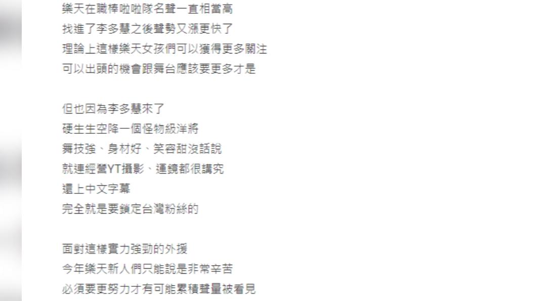 原PO認為李多慧的加入,對新人來說不是好事。(圖/翻攝自Dcard)