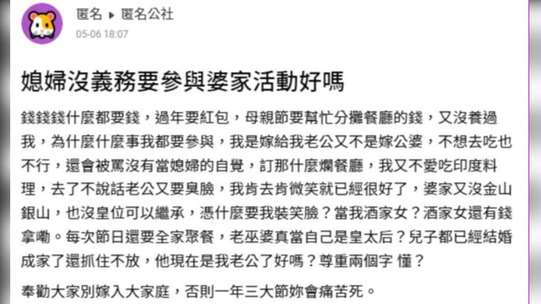 貼文曝光後，網友遭一面倒砲轟。（圖／翻攝自匿名公社）