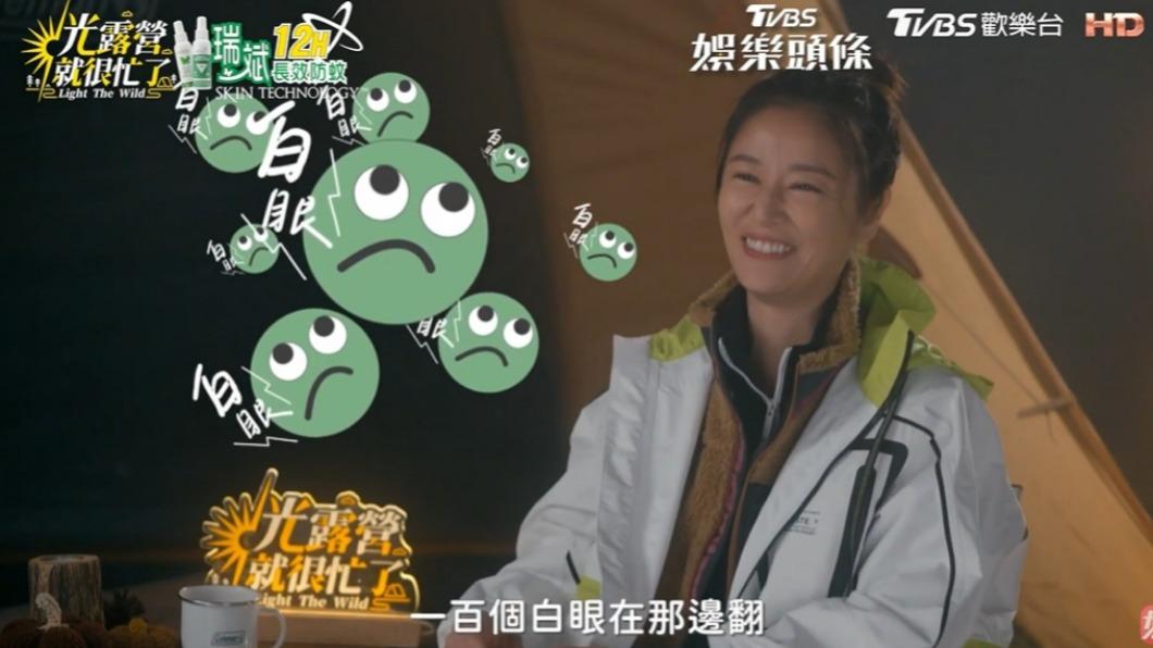 林心如苦笑翻白眼。(圖/翻攝自《光露營就很忙了》)