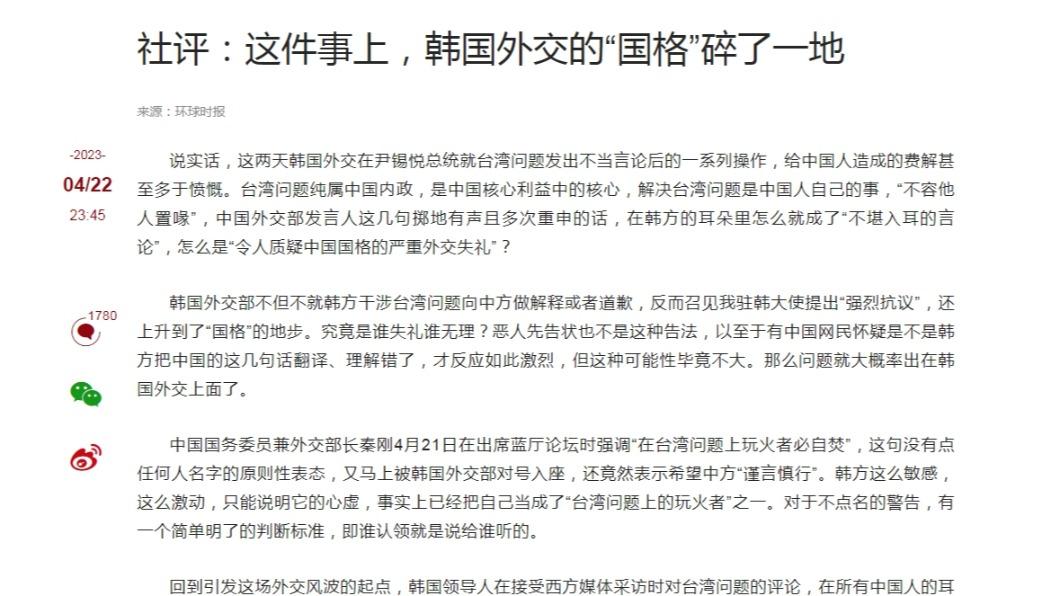 《環球時報》日前也曾發文砲轟南韓。(圖/翻攝自《環球網》)