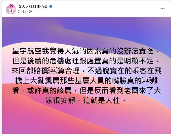 圖/翻攝自臉書「女人大律師李怡貞」