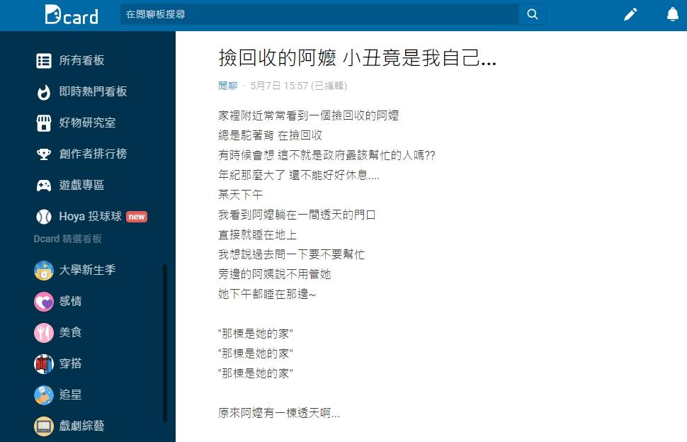 原PO原先想幫助回收阿嬤，知道實情後才知道糗大了。（圖／翻攝自Dcard）