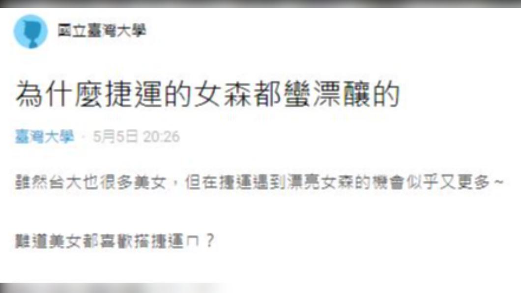 原PO發現捷運上正妹眾多，不禁發文詢問原因。（圖／翻攝自Dcard）