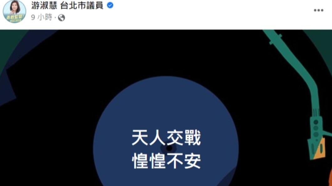 游淑慧8字曝心聲。（圖／翻攝自游淑慧 台北市議員臉書）