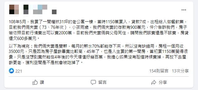 原PO發文指出,他4年前入手的老公寓,如今有望賣到2000萬元。(圖/翻攝自「買房知識家 A你的Q」臉書)