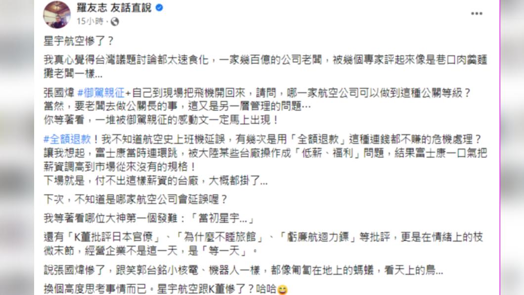 羅友志發文為張國煒抱屈。(圖/翻攝自羅友志臉書)