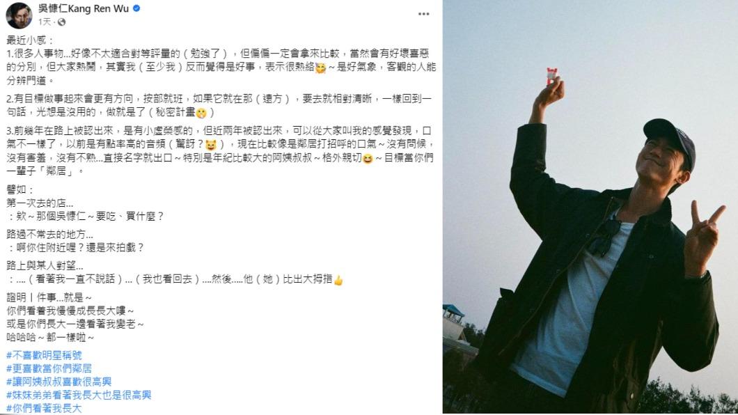吳慷仁發文吐露近2年變化。(圖/翻攝自吳慷仁 臉書)