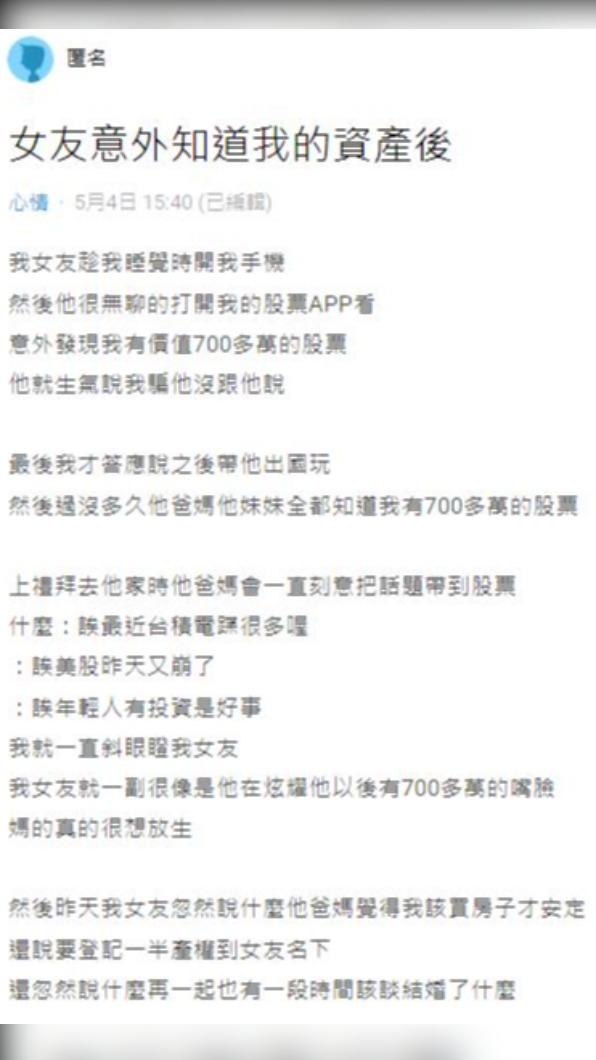女友得知原PO的身價後，竟提出「買房分一半」的要求。（圖／翻攝自Dcard）