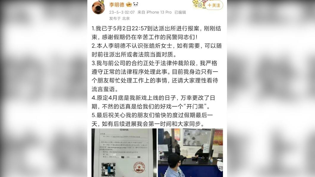 李明德當時發文否認,如今已刪除相關貼文。(圖/翻攝自微博)