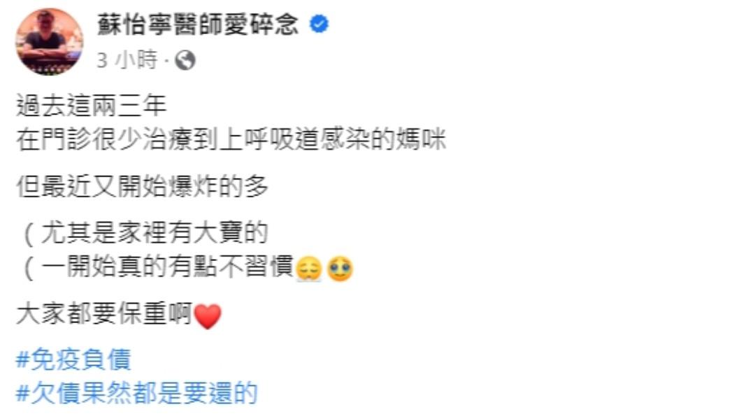 蘇怡寧發文。(圖/翻攝自蘇怡寧醫師愛碎念臉書)