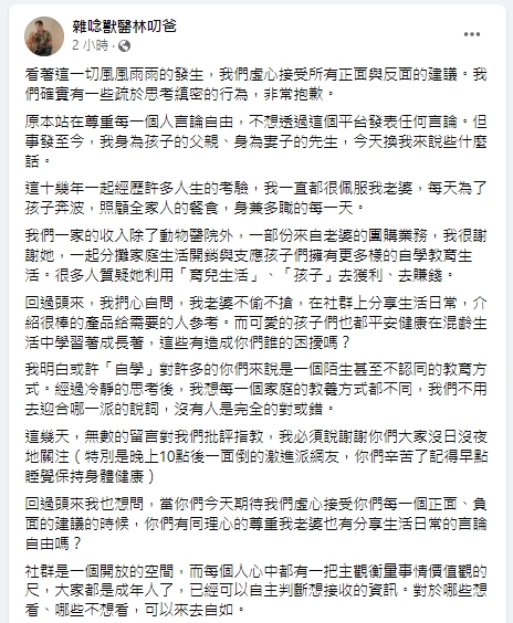 林叨爸說,非常擔心老婆的身體承受不住。(圖/翻攝自雜唸獸醫林叨爸臉書)
