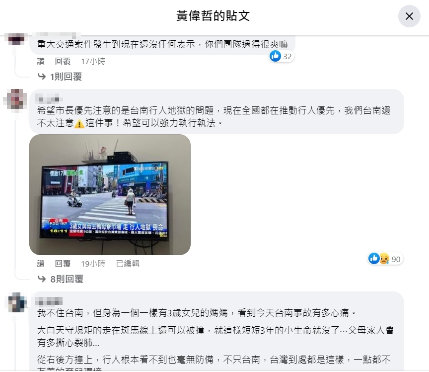 網友紛紛湧入黃偉哲的臉書留言。(圖/翻攝自黃偉哲臉書)